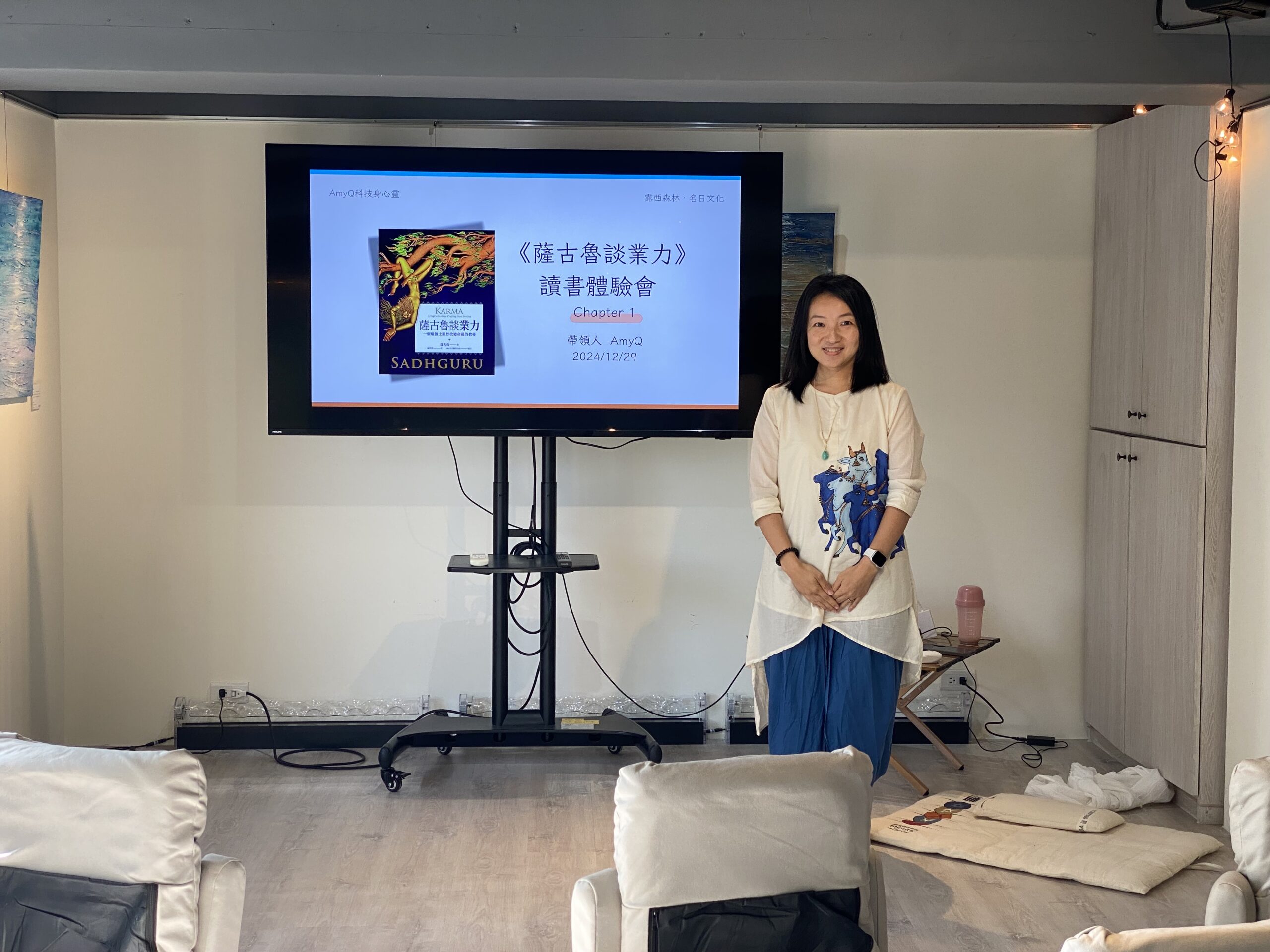《薩古魯談業力》讀書會活動照片