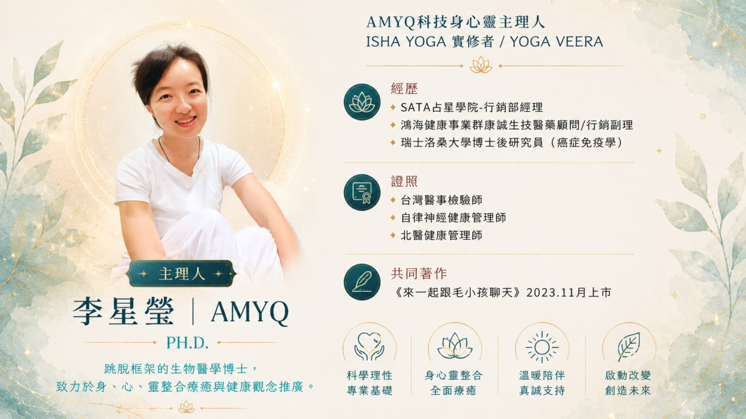 讀書會帶讀人 AmyQ 介紹