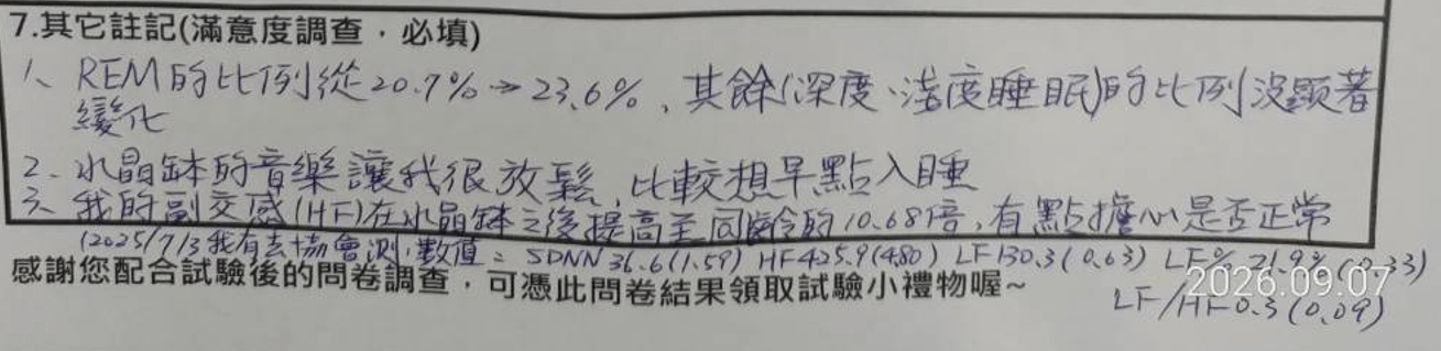 參與者手寫的睡眠紀錄與感受，包含個人 REM 睡眠比例